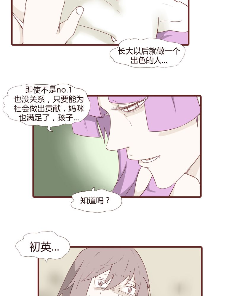 女子学院之恋漫画,第21章：名为男人的眼泪5图