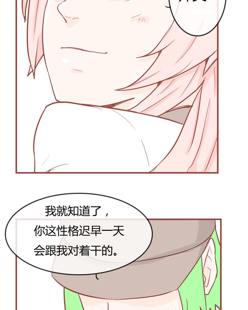 女子学院之恋漫画,第8章：决定3图
