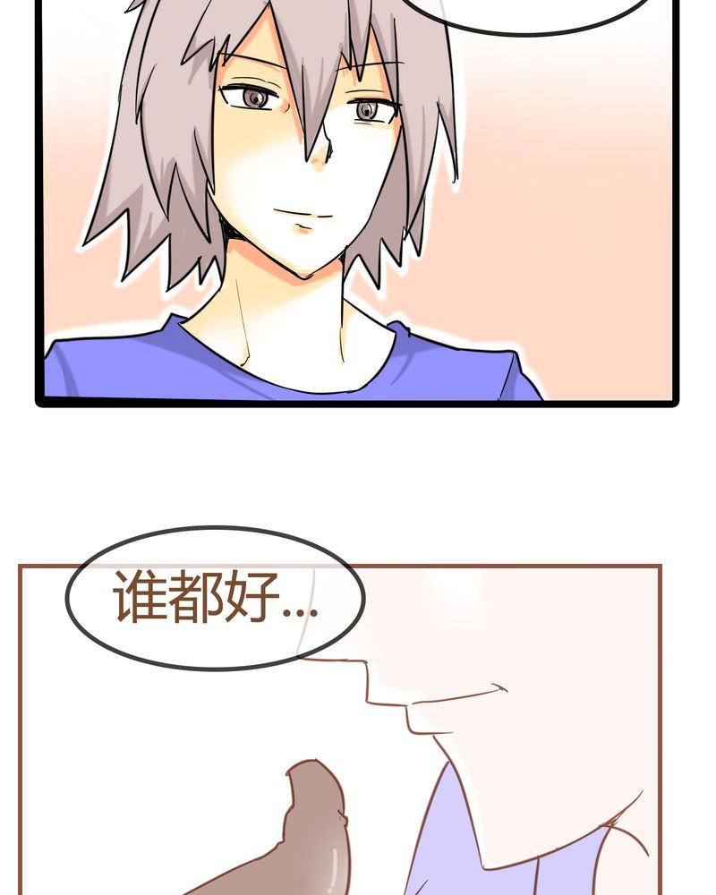 女子学院之恋漫画,第7章：陷入危机3图