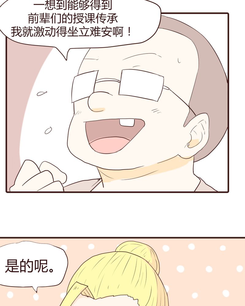 女子学院之恋漫画,第14章：突然的告白4图