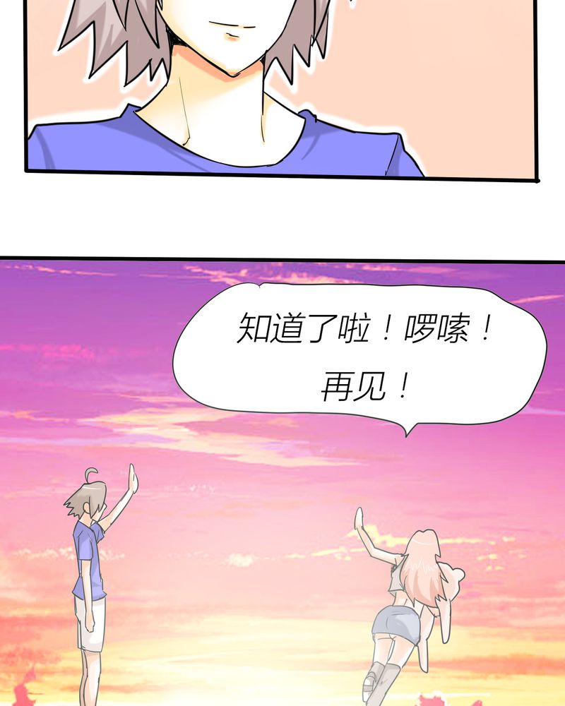 女子学院之恋漫画,第3章：开始约会4图