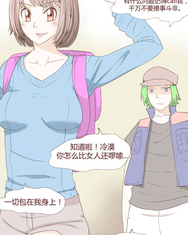 女子学院之恋漫画,第21章：名为男人的眼泪5图