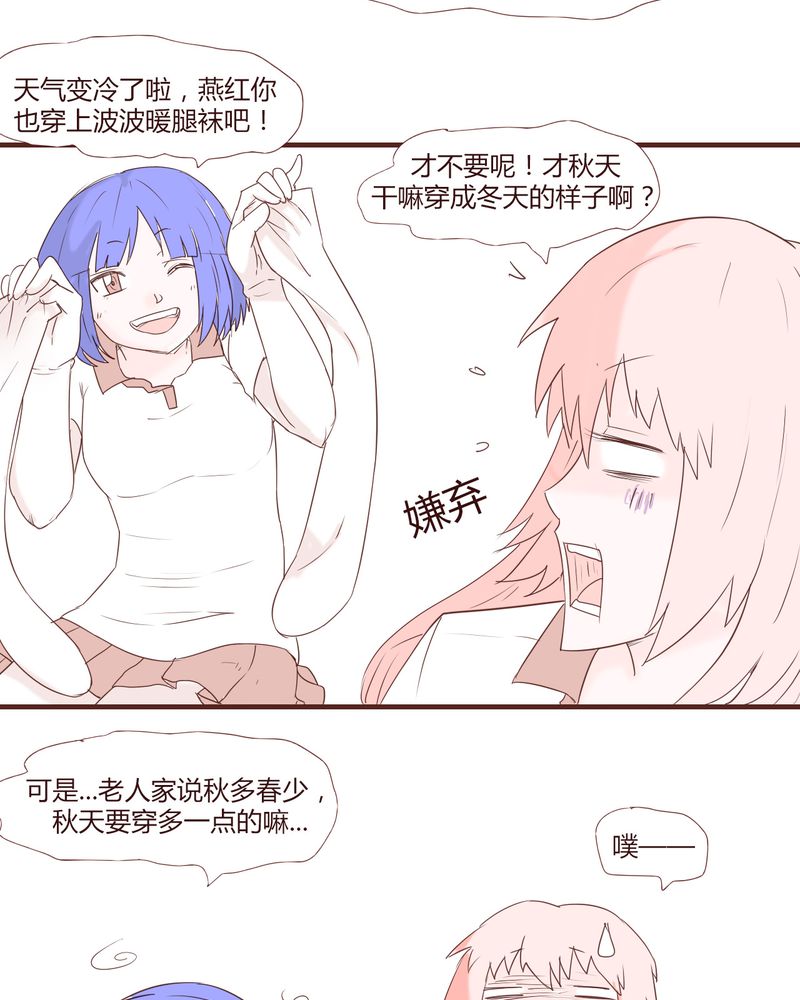女子学院之恋漫画,第22章：挑衅2图