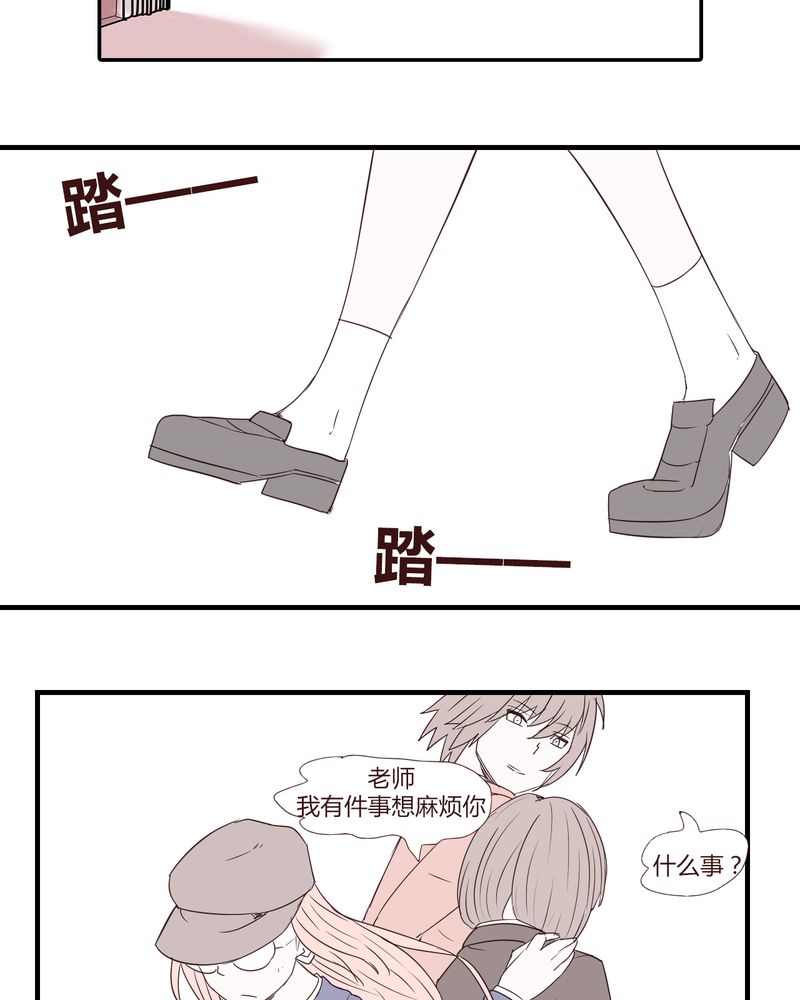 女子学院之恋漫画,第25章：扑朔迷离4图