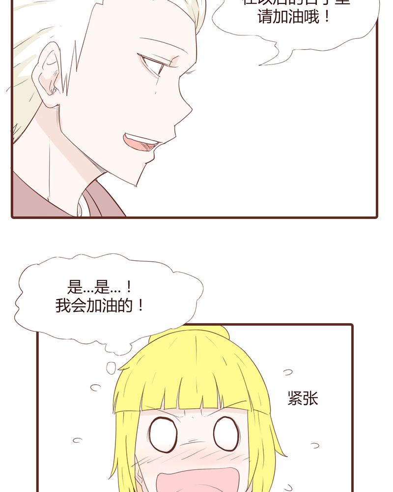 女子学院之恋漫画,第20章：谢谢你3图