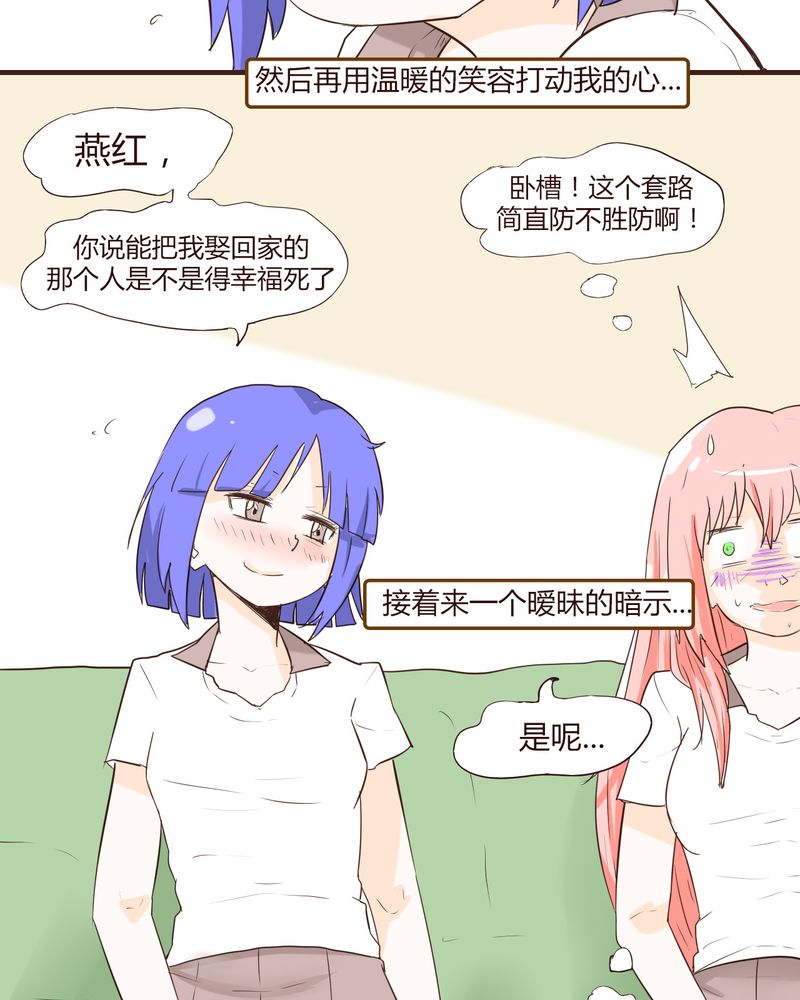 女子学院之恋漫画,第13章：波波的故事（3）1图