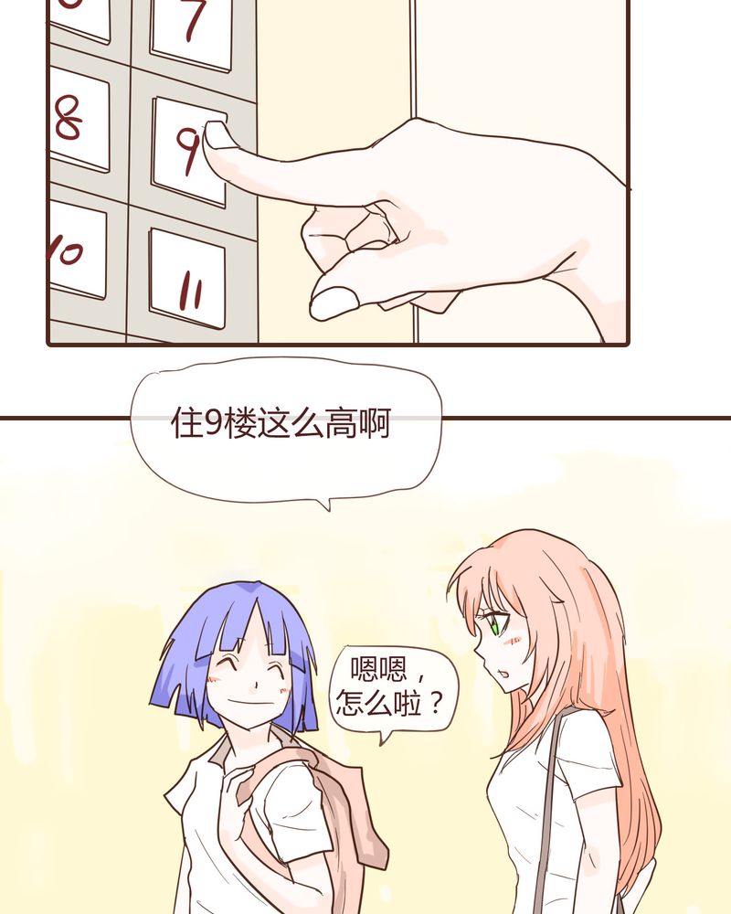 女子学院之恋漫画,第11章：波波的故事（1）2图
