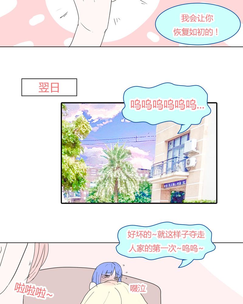 女子学院之恋漫画,第33章：重回校园5图