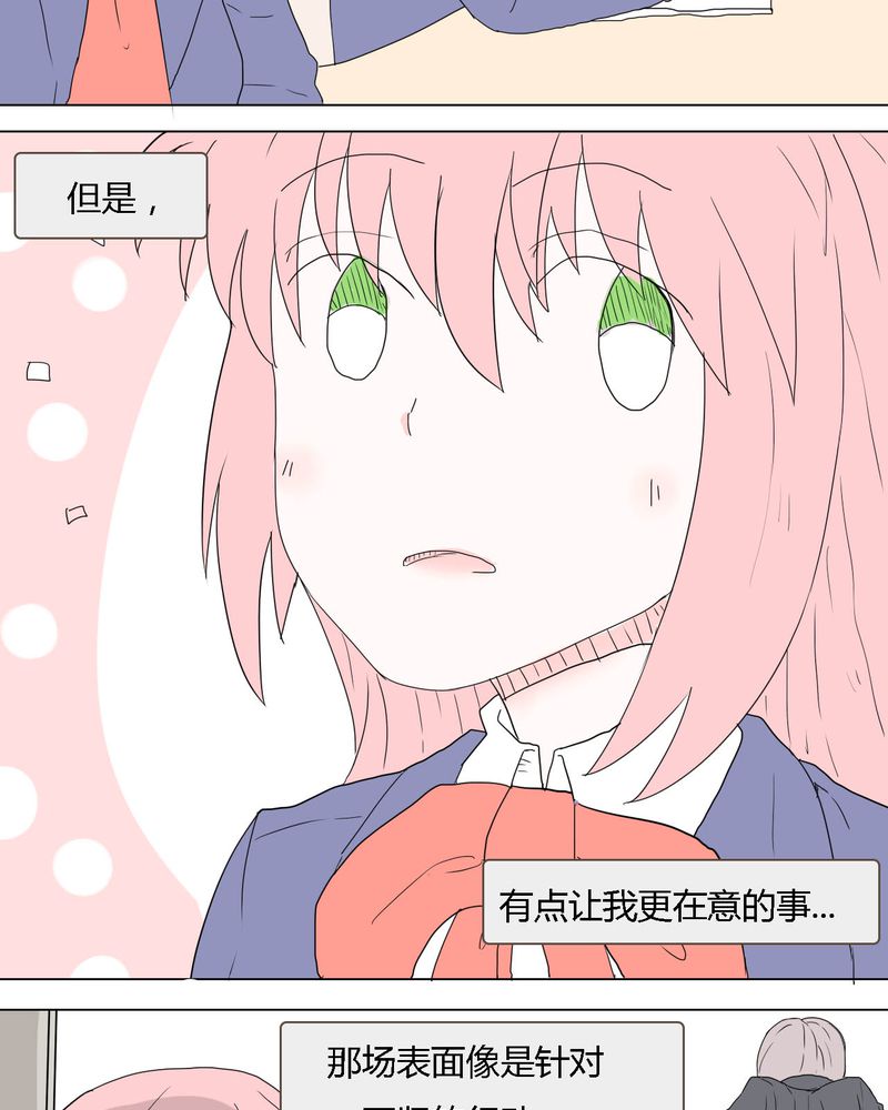 女子学院之恋漫画,第33章：重回校园2图