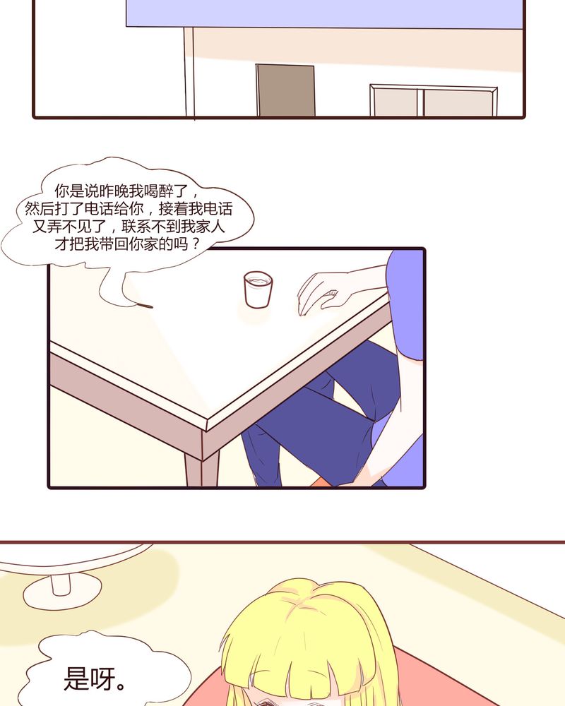 女子学院之恋漫画,第17章：石贤的秘密（3）5图