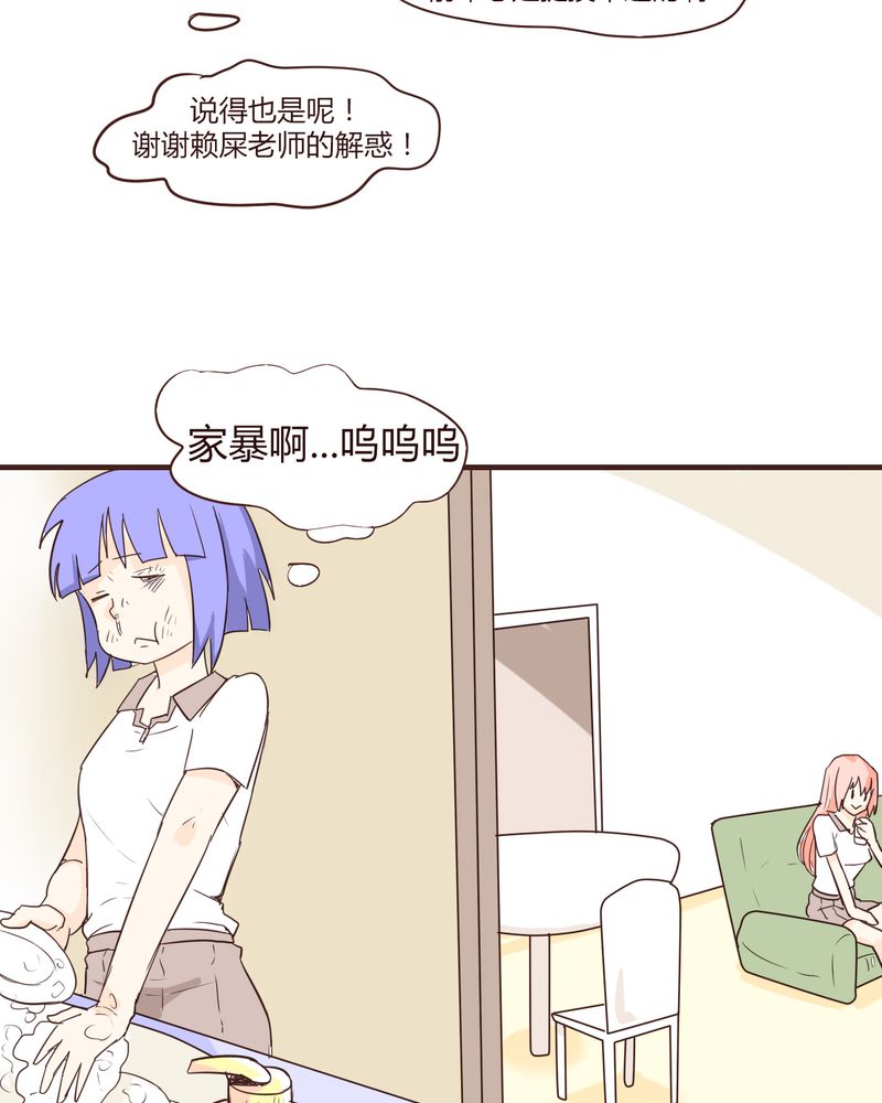 女子学院之恋漫画,第14章：突然的告白1图