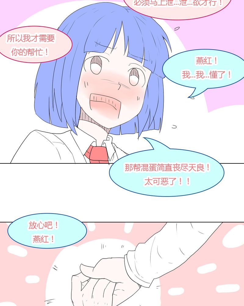 女子学院之恋漫画,第33章：重回校园4图