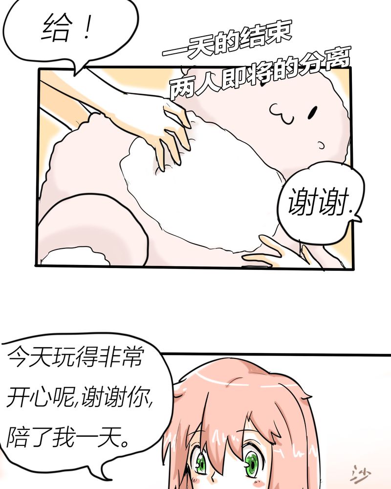 女子学院之恋漫画,第3章：开始约会1图
