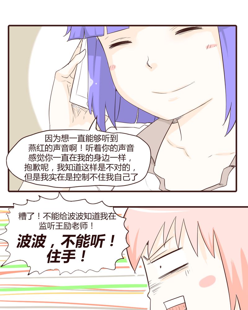 女子学院之恋漫画,第14章：突然的告白4图