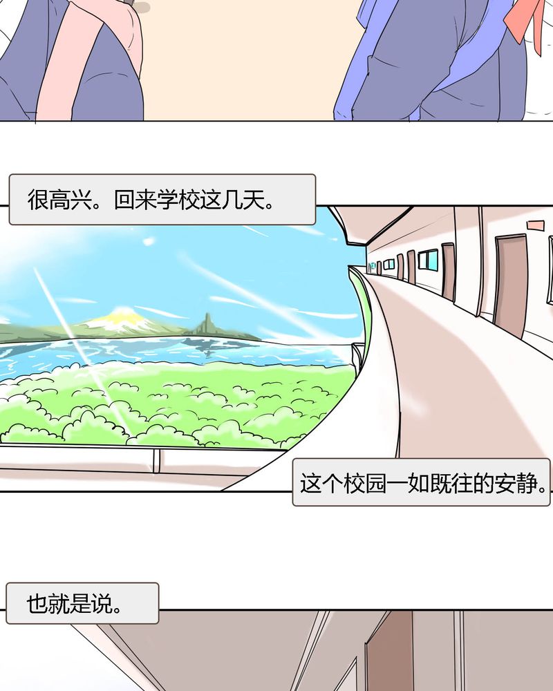 女子学院之恋漫画,第33章：重回校园5图