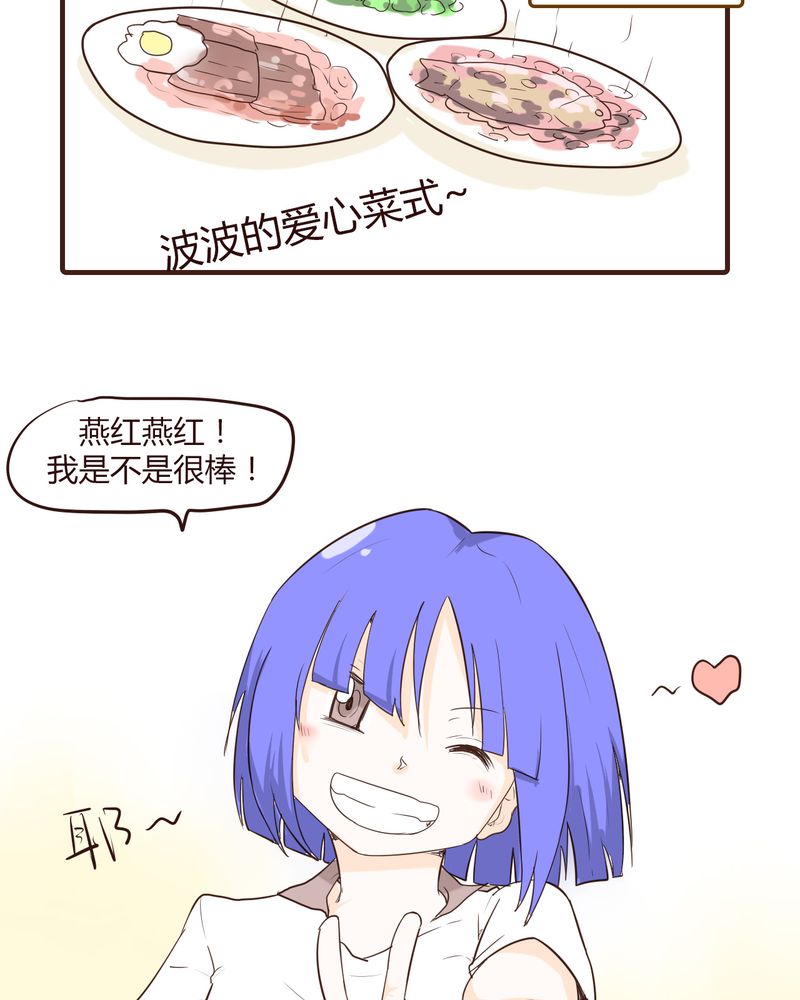 女子学院之恋漫画,第13章：波波的故事（3）3图