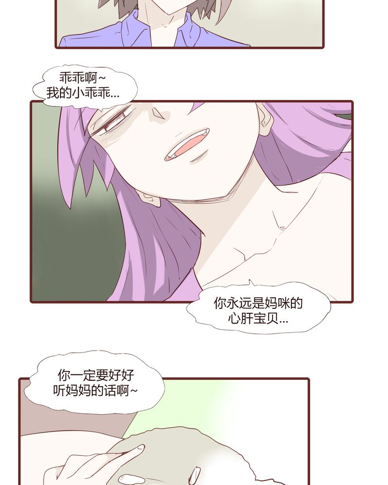 女子学院之恋漫画,第21章：名为男人的眼泪4图
