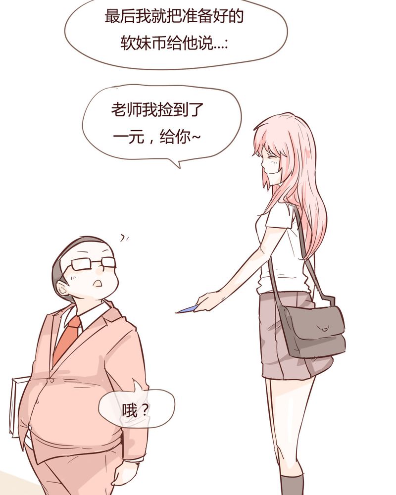 女子学院之恋漫画,第10章：天使1图