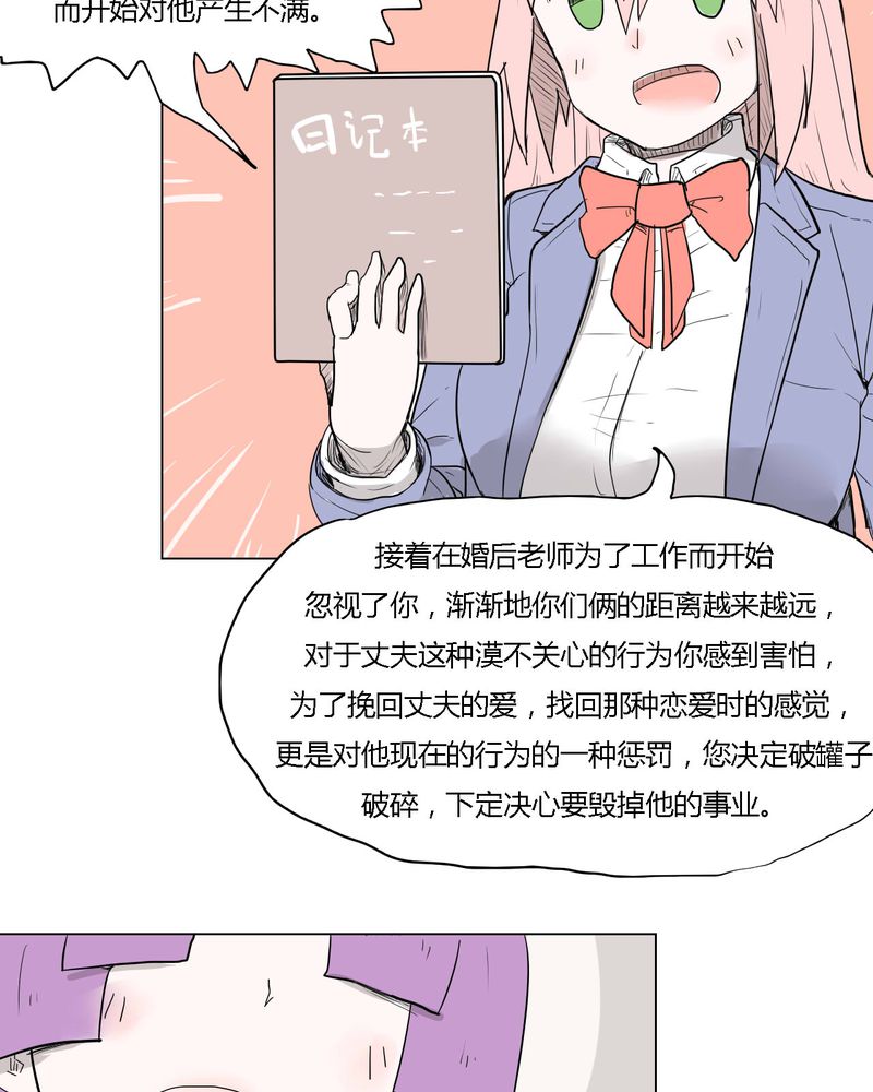 女子学院之恋漫画,第34章：真相？1图