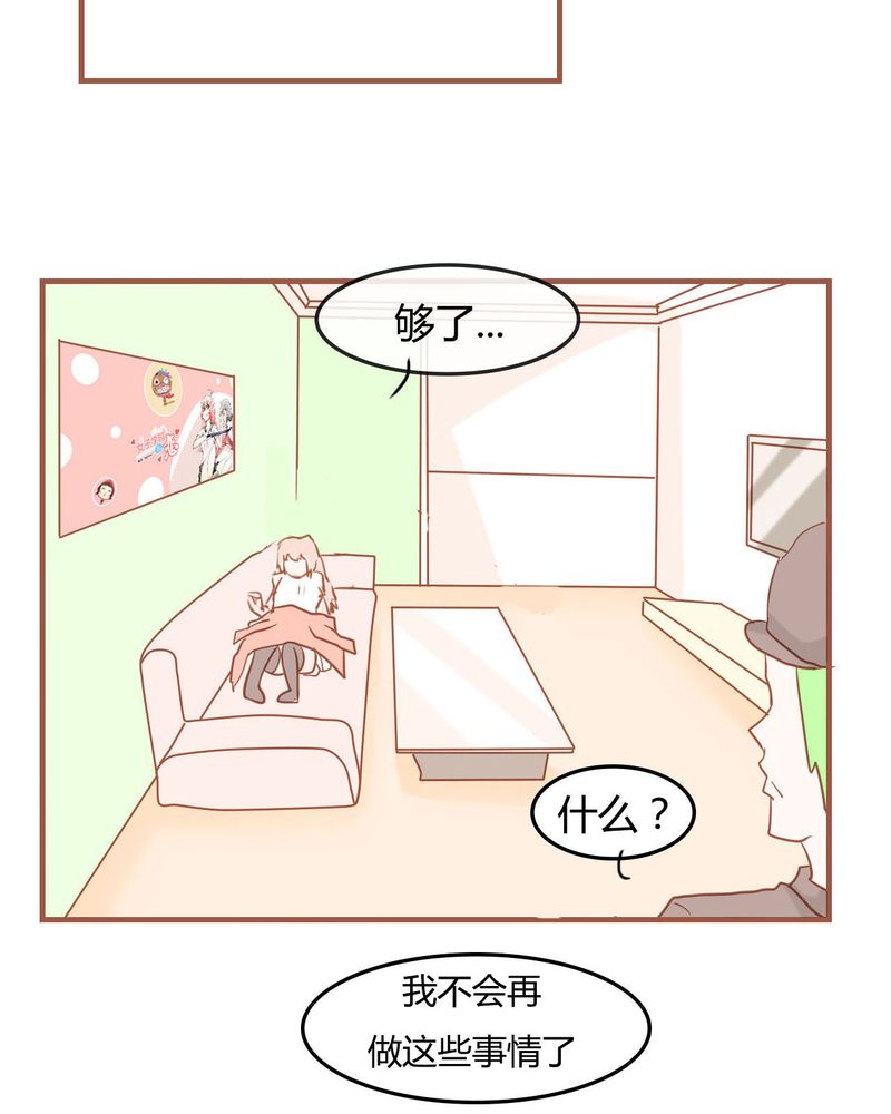 女子学院之恋漫画,第8章：决定1图