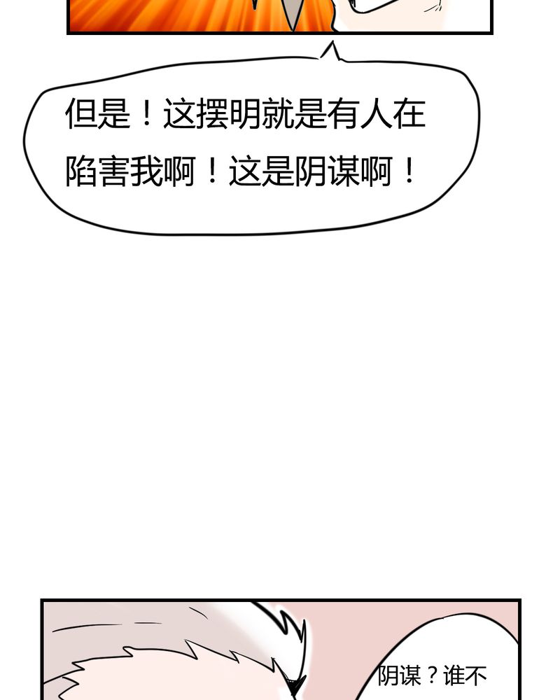 女子学院之恋漫画,第4章：阴谋4图