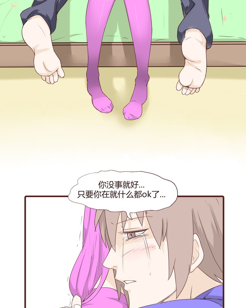 女子学院之恋漫画,第21章：名为男人的眼泪1图