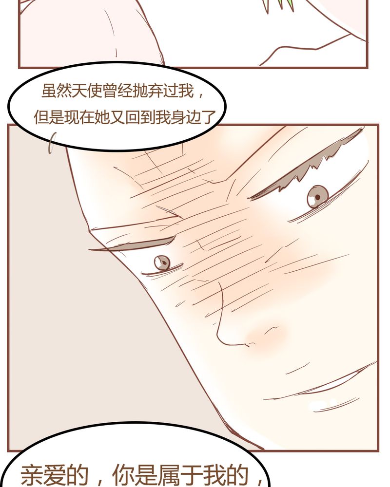 女子学院之恋漫画,第7章：陷入危机4图