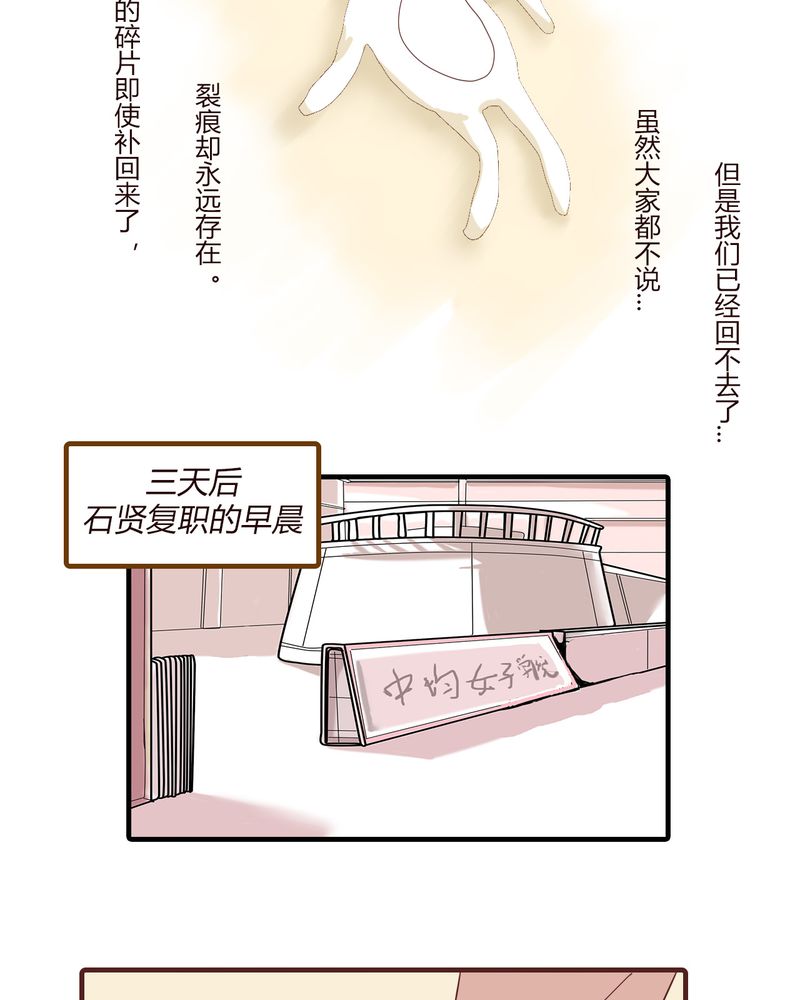 女子学院之恋漫画,第21章：名为男人的眼泪3图