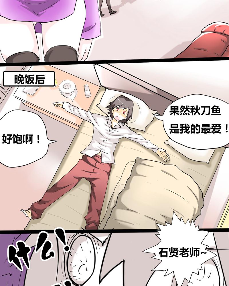女子学院之恋漫画,第2章：准备约会1图