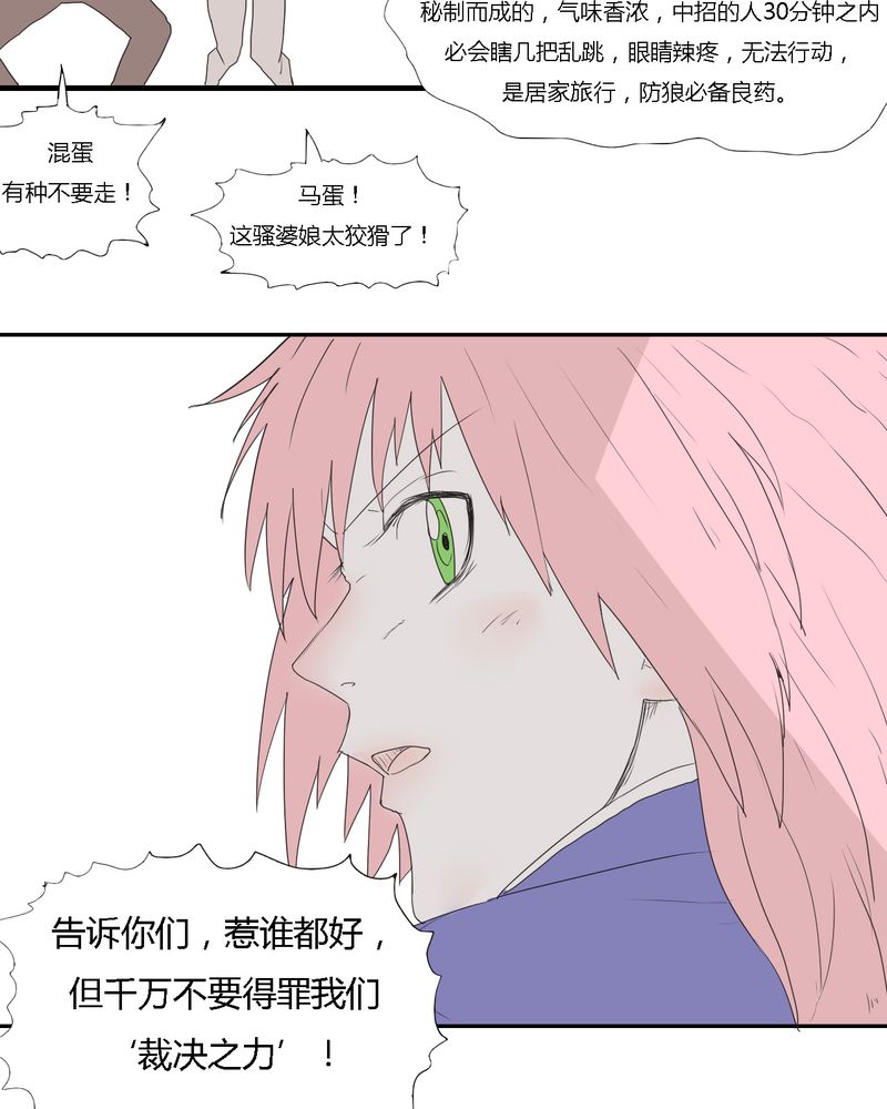 女子学院之恋漫画,第28章：‘裁决之力’的反击5图