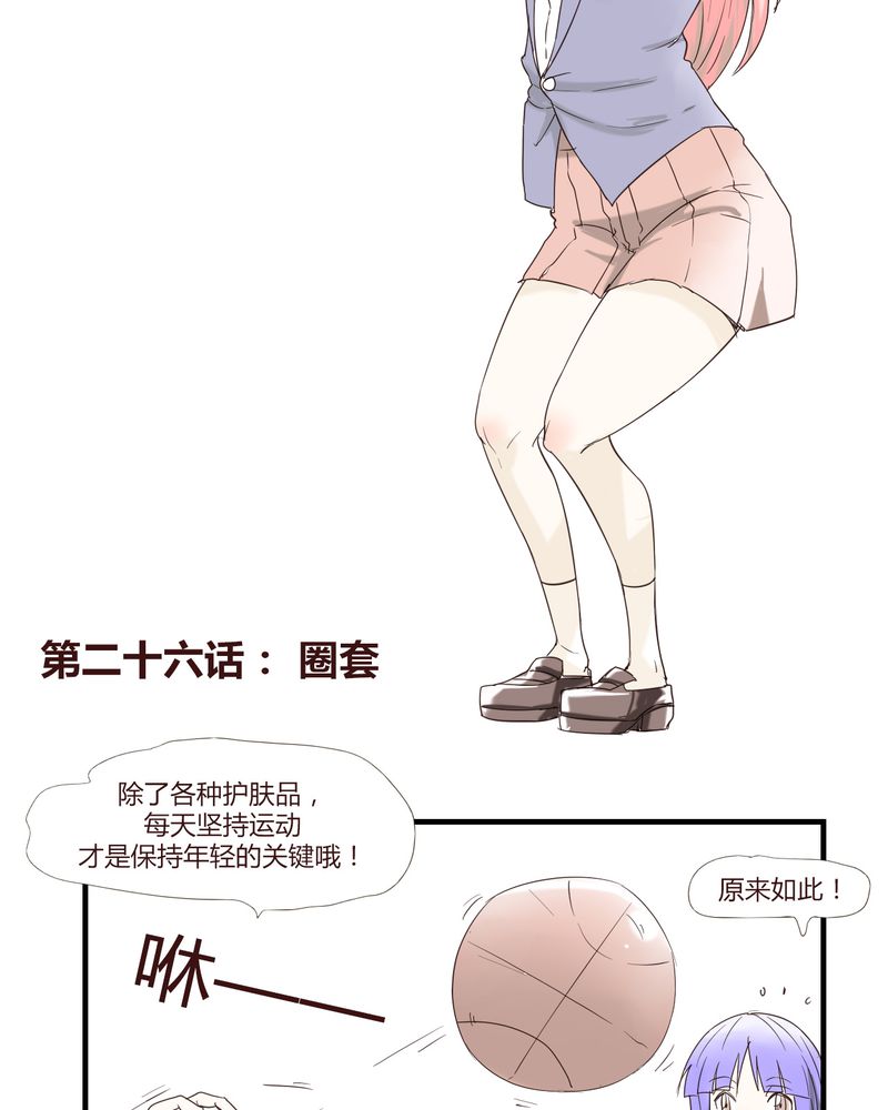 女子学院之恋漫画,第26章：圈套3图