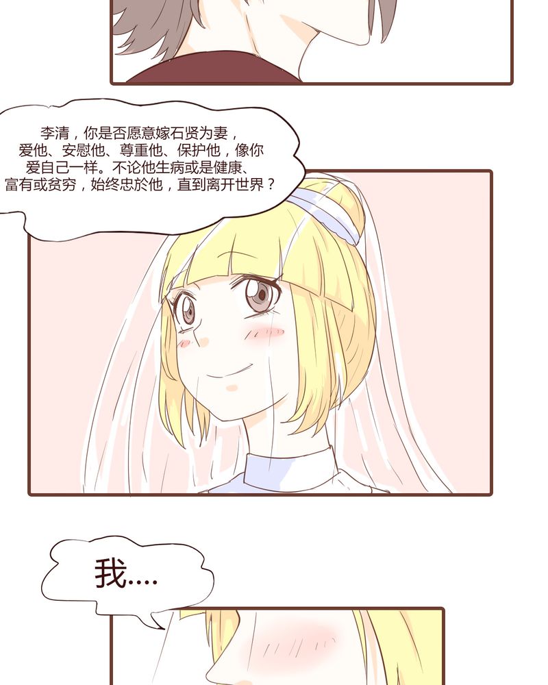 女子学院之恋漫画,第17章：石贤的秘密（3）4图