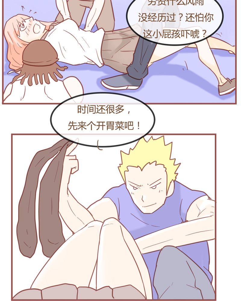 女子学院之恋漫画,第7章：陷入危机4图