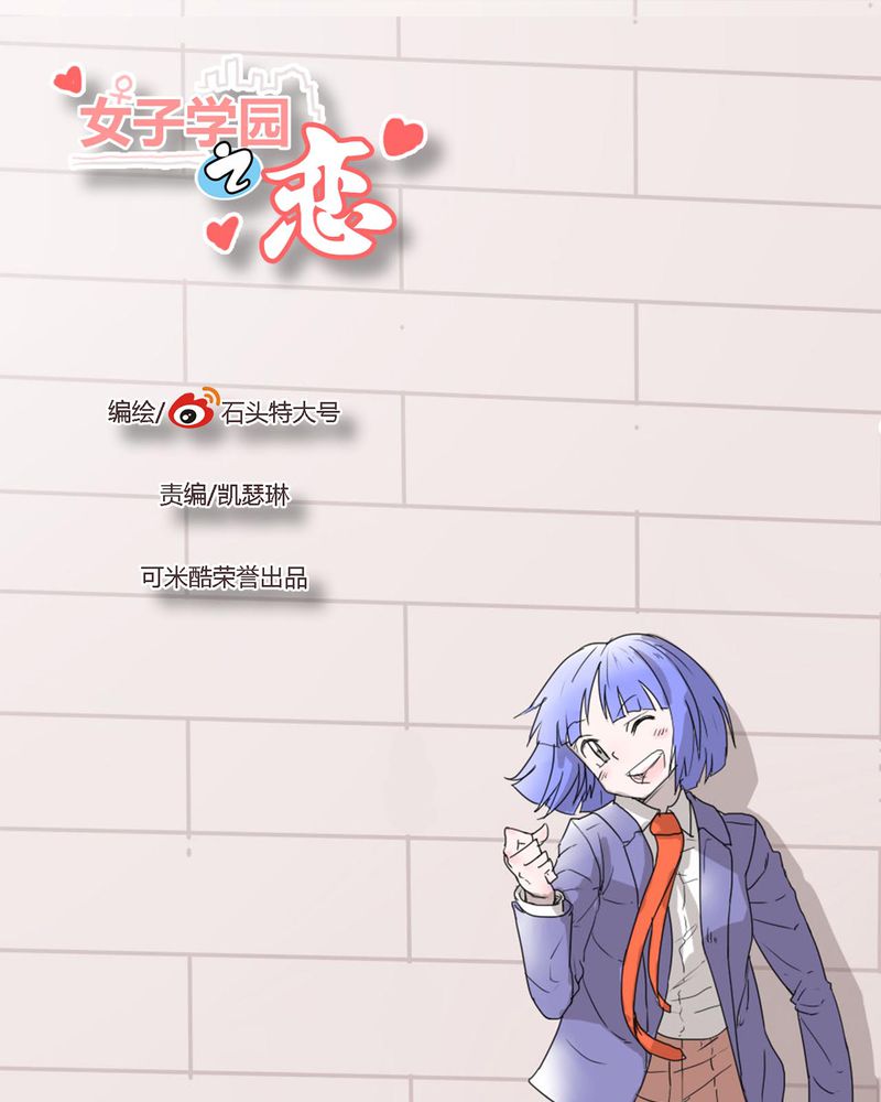 女子学院之恋漫画,第28章：‘裁决之力’的反击1图