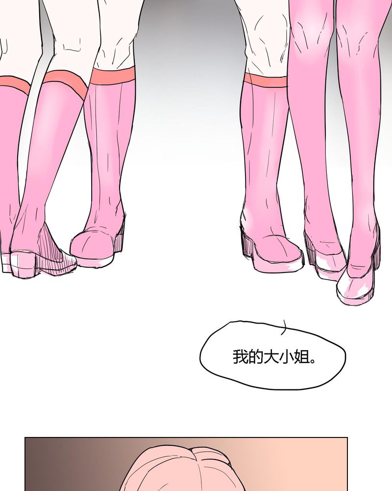 女子学院之恋漫画,第38章：雇主3图