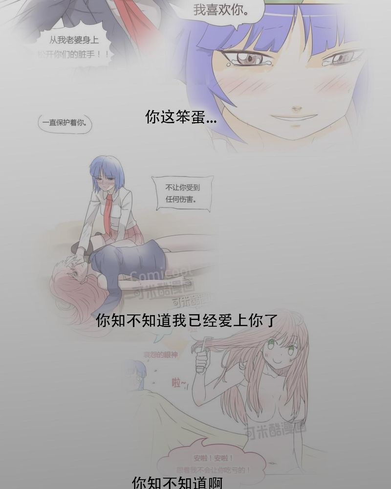 女子学院之恋漫画,第37章：死去的爱情4图