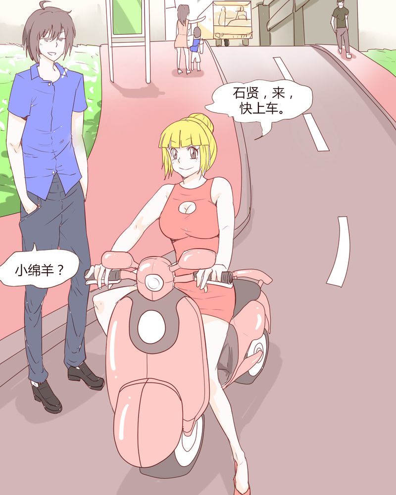 女子学院之恋漫画,第18章：老司机1图