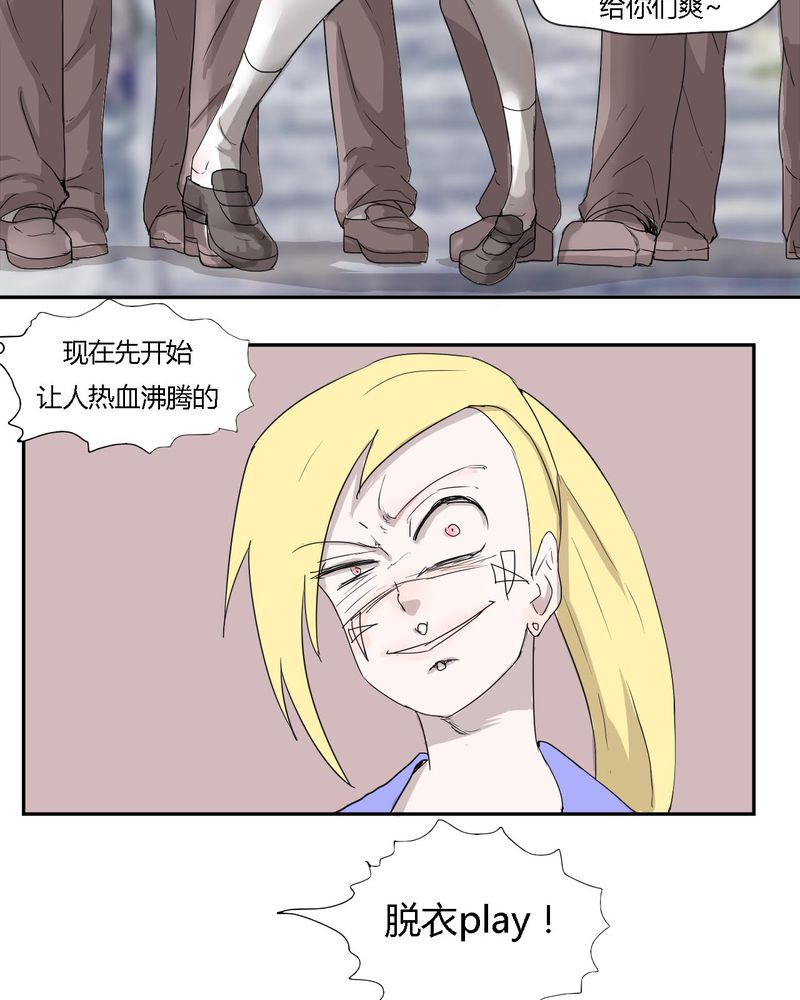 女子学院之恋漫画,第30章：燕红的危机4图