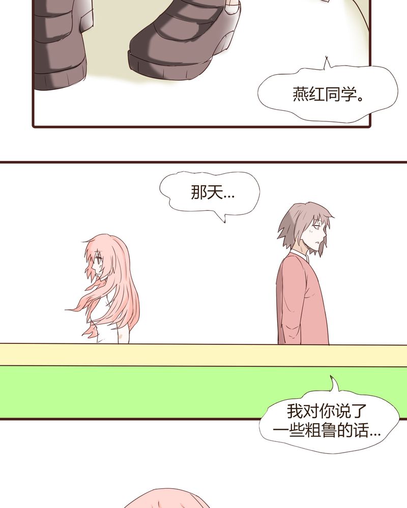 女子学院之恋漫画,第23章：鼓励2图