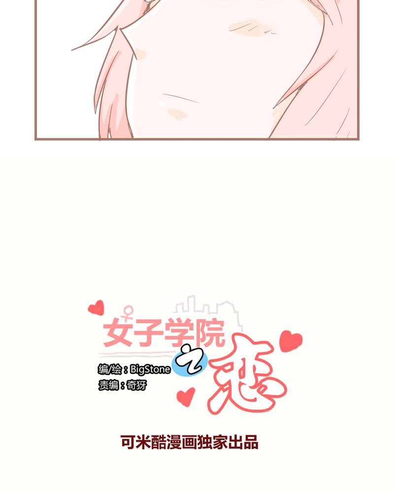 女子学院之恋漫画,第8章：决定2图