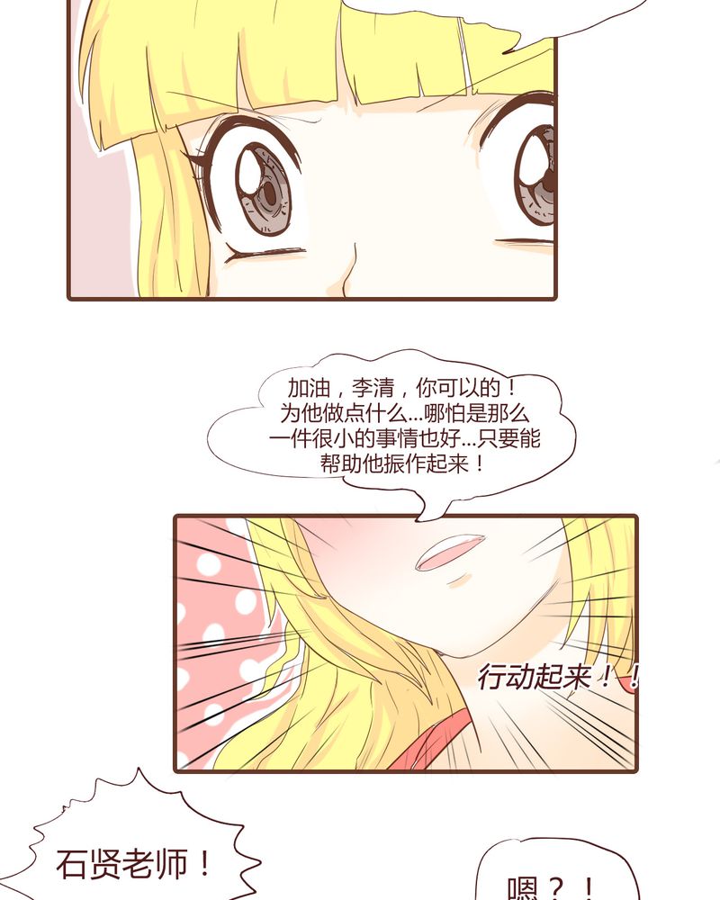 女子学院之恋漫画,第17章：石贤的秘密（3）2图