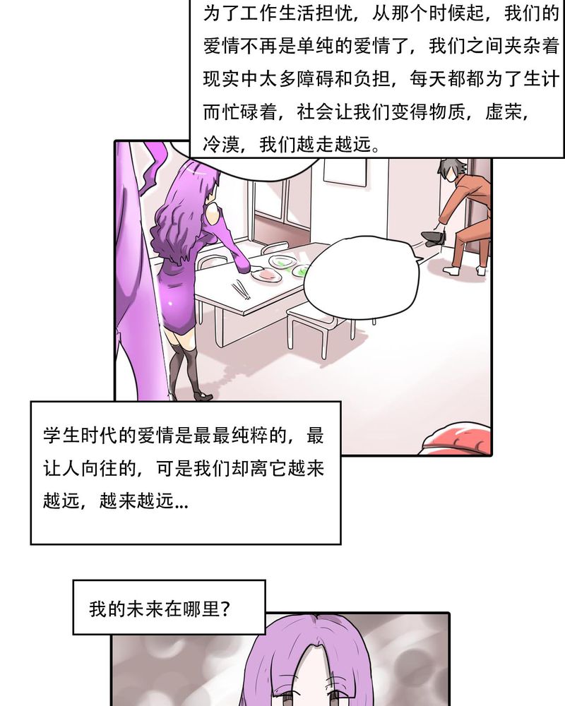 女子学院之恋漫画,第40章：大结局1图