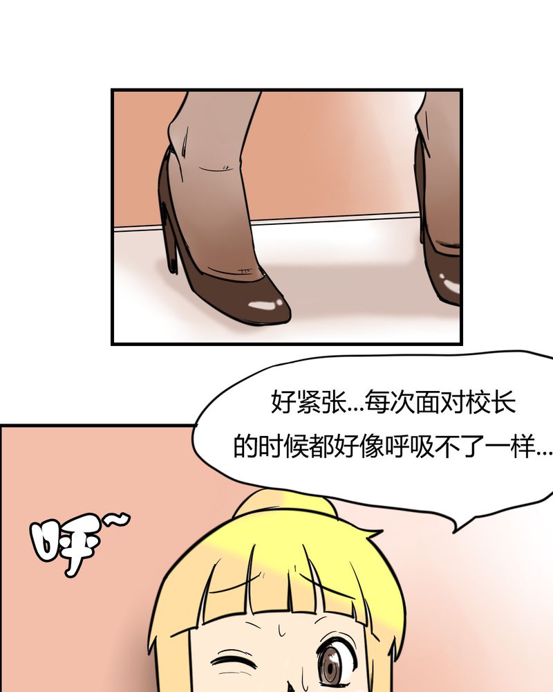 女子学院之恋漫画,第4章：阴谋4图