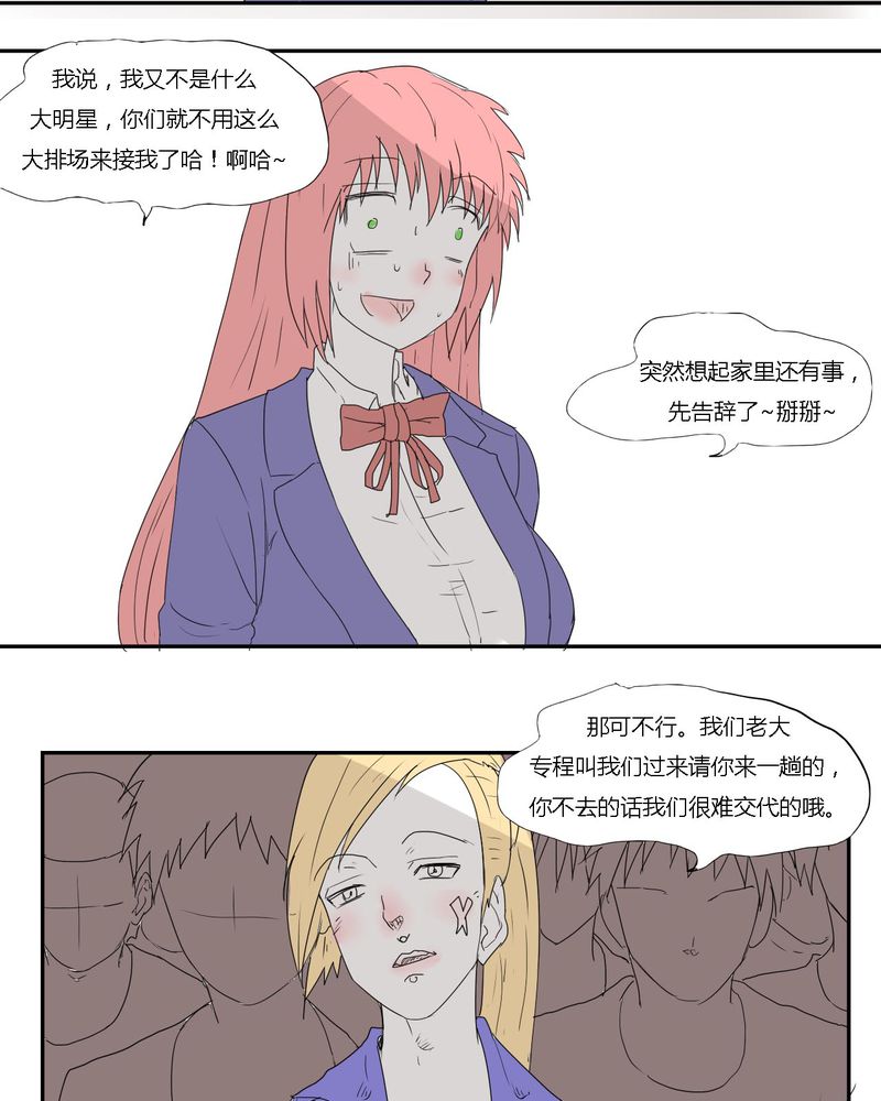 女子学院之恋漫画,第29章：最后的挣扎4图