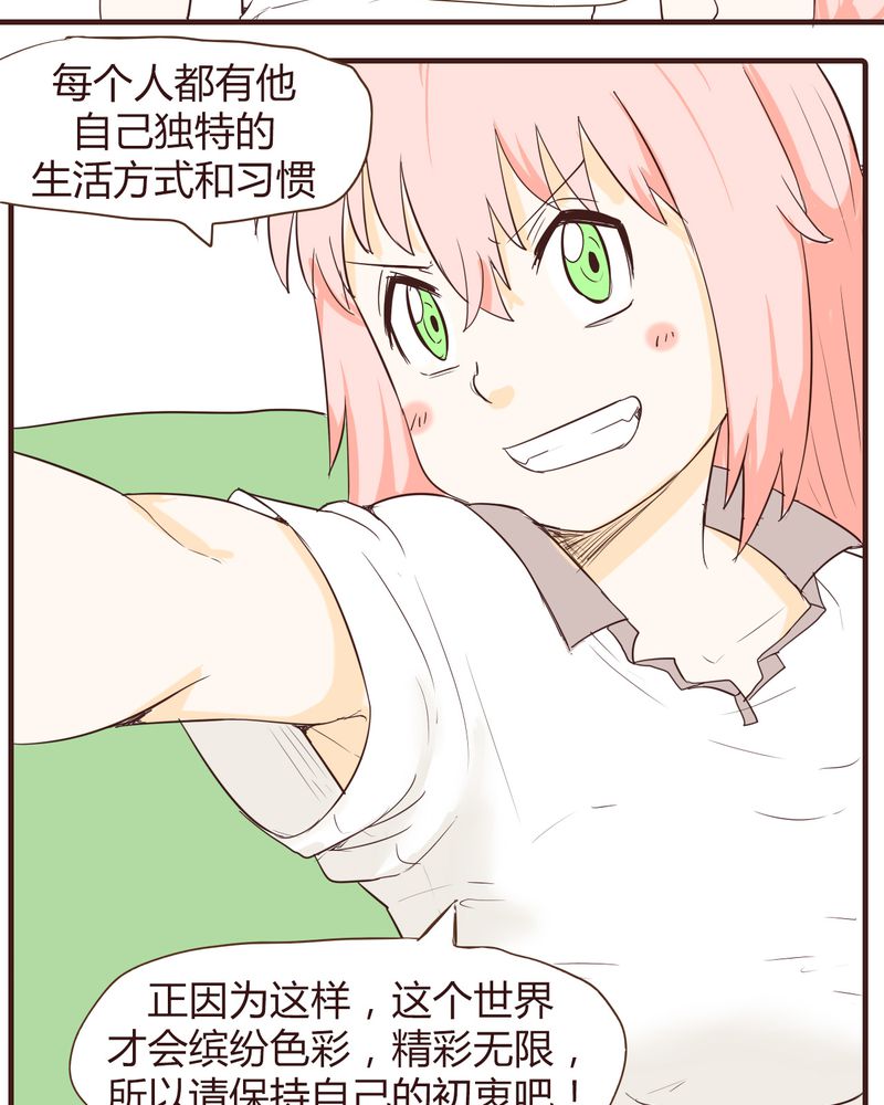 女子学院之恋漫画,第14章：突然的告白3图