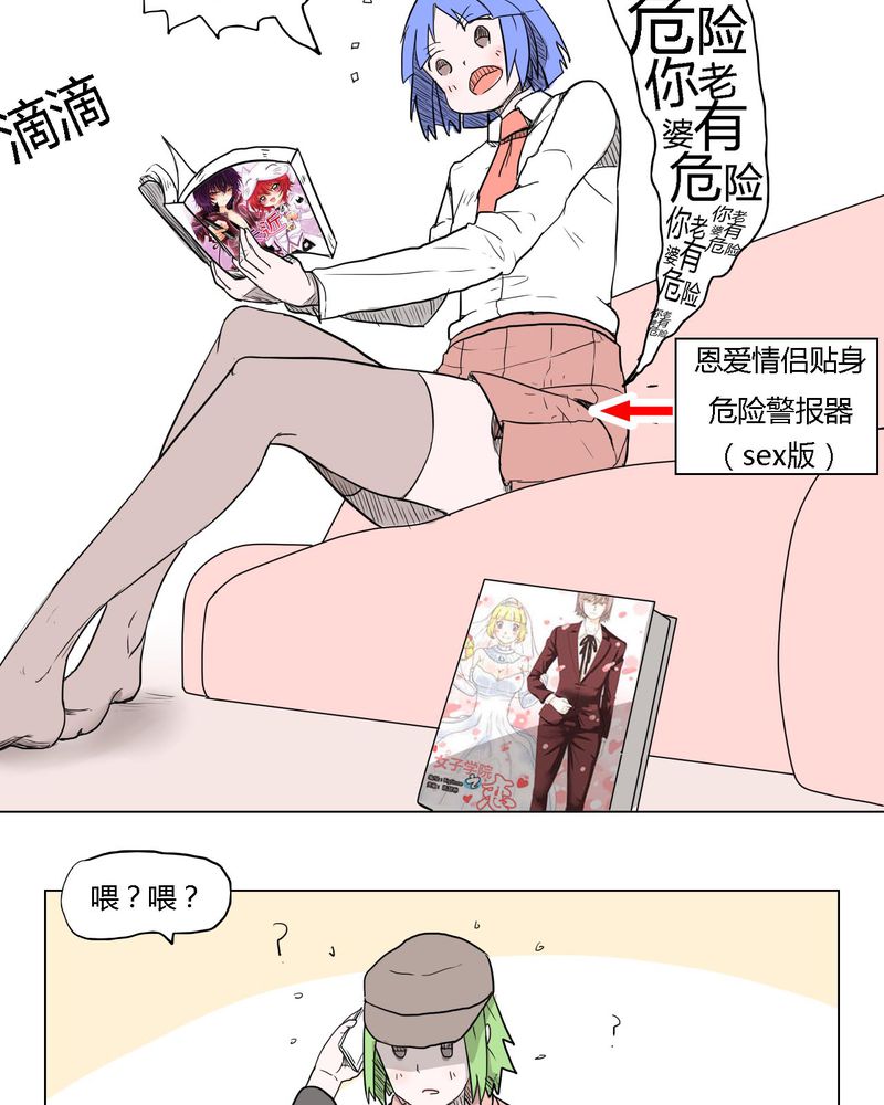 女子学院之恋漫画,第36章：离别4图