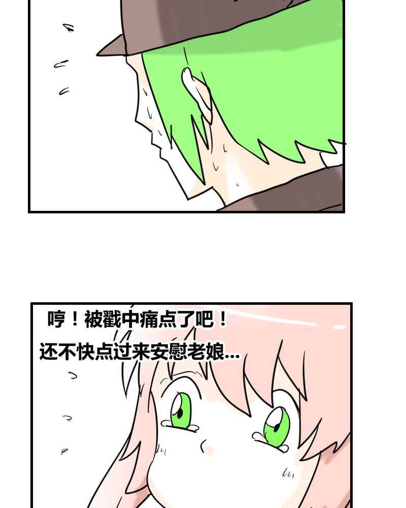 女子学院之恋漫画,第6章：感性的女人4图