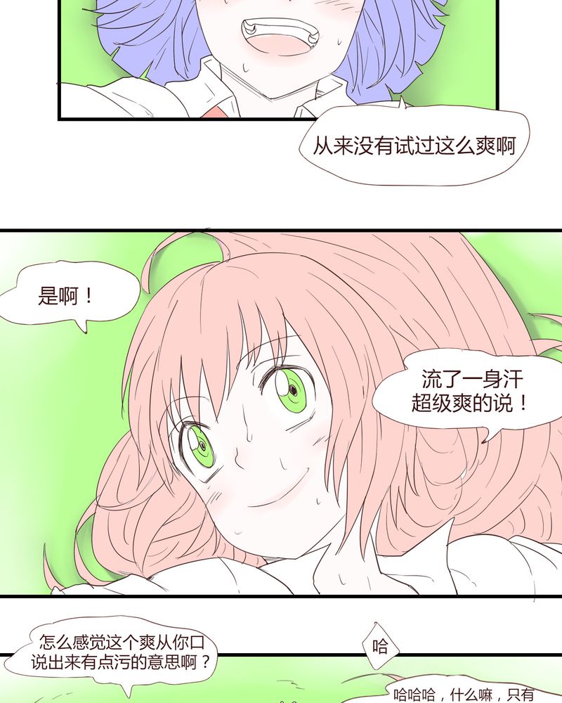 女子学院之恋漫画,第26章：圈套5图