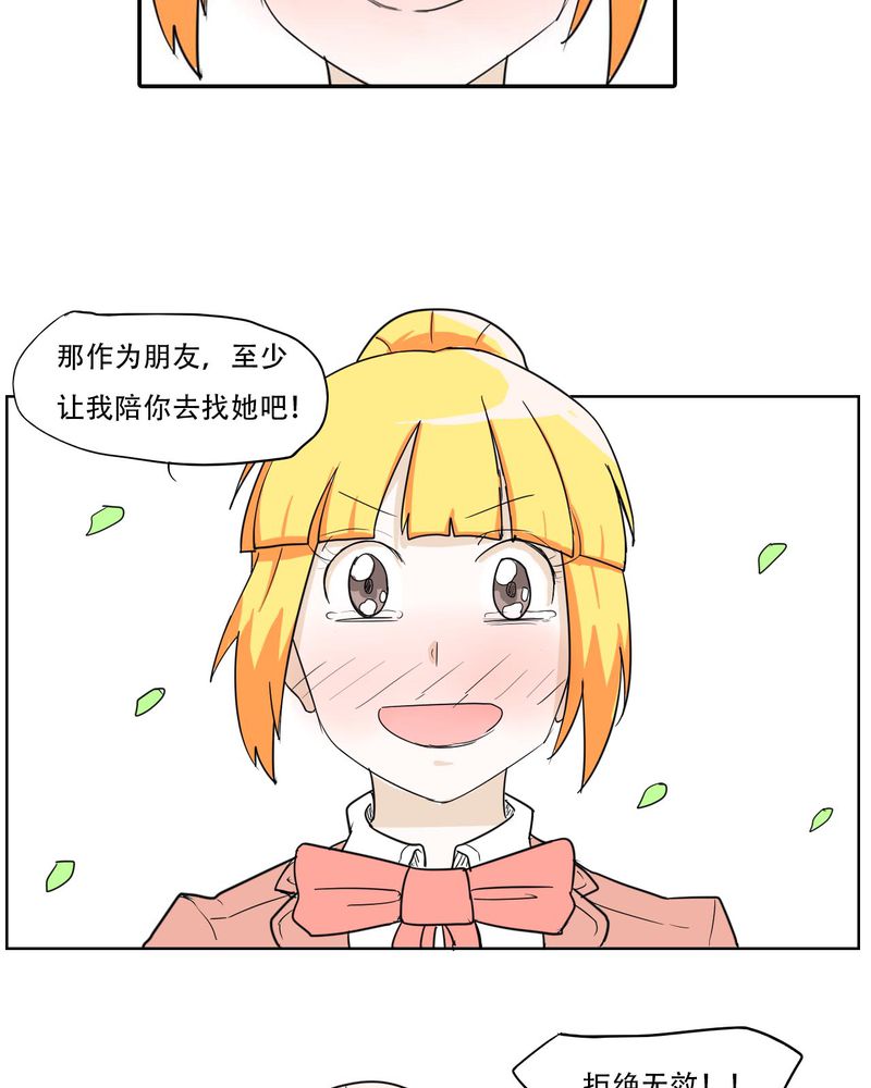 女子学院之恋漫画,第40章：大结局3图