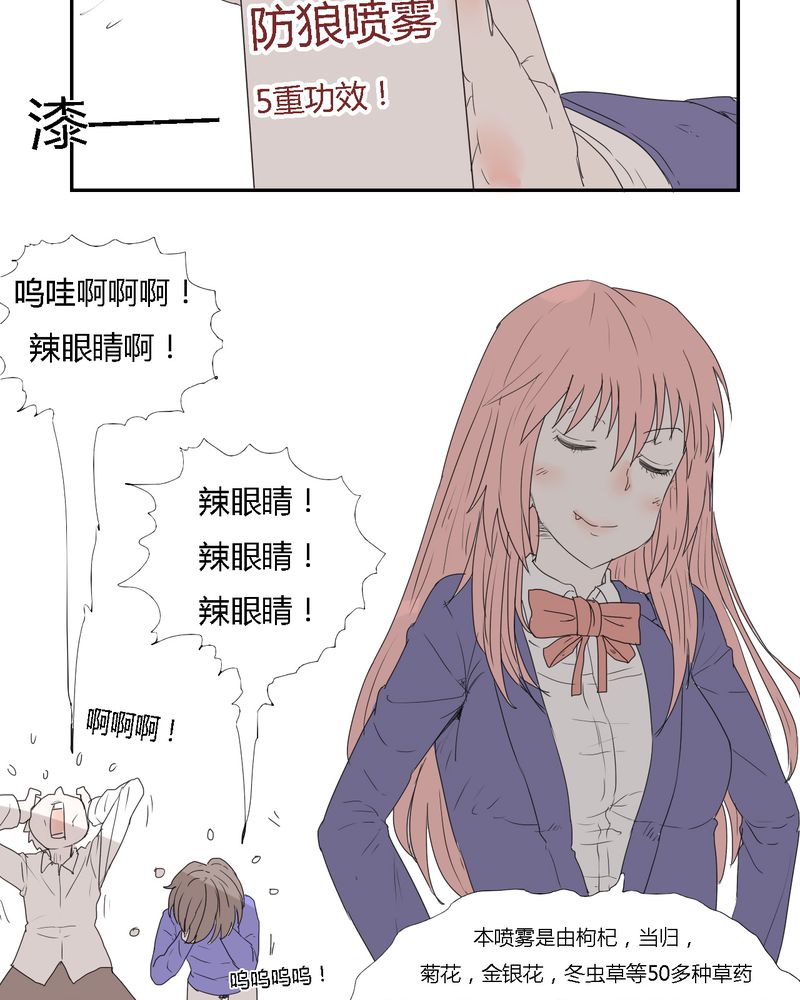 女子学院之恋漫画,第28章：‘裁决之力’的反击4图